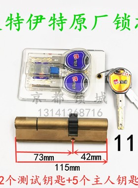 波特意特C级叶片锁芯 porte.it小帅11齿轮 115防盗门110mm=40+70
