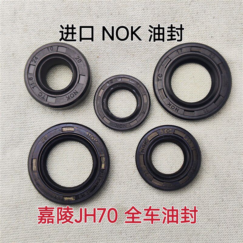 适用于嘉陵70全车油封嘉陵JH70全车油封曲轴油封进口NOK全车油封