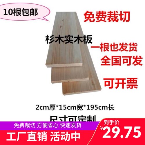 杉木板木板原实木板材床板条床边衣柜diy手工木箱书架材料整板