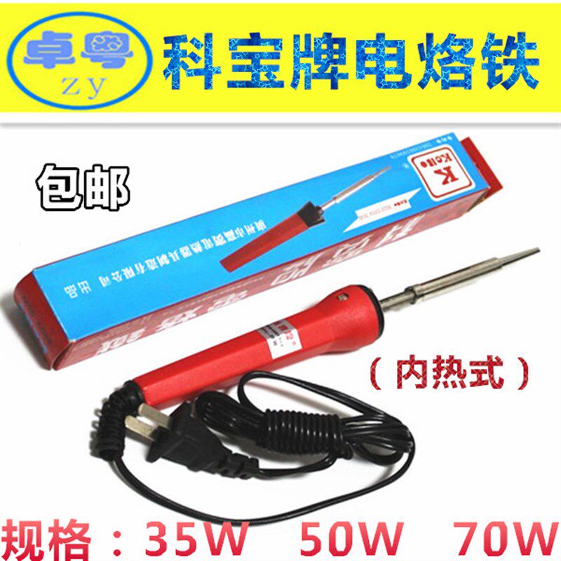 科宝高宝内热式电烙铁3022高宝牌斜咀科宝内热电烙铁 35W 50W 70W