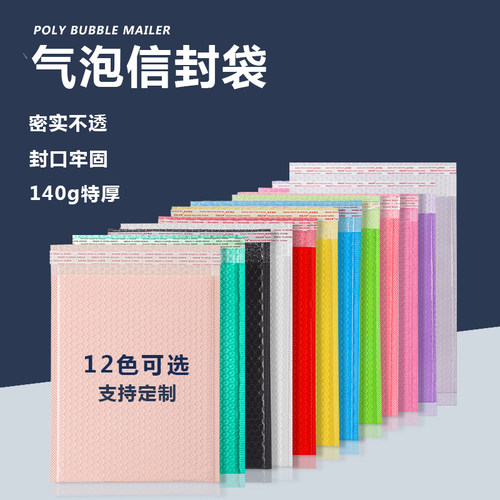 彩色共挤膜信封气泡袋包装袋加厚快递物流打包袋防震泡沫袋泡泡袋