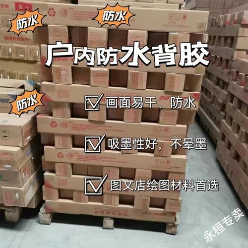 防水背胶打印纸PP纸颜料墨水染料墨水广告喷绘写真办公用纸防水PP