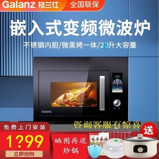 格兰仕嵌入式 微波炉烤箱FW 微波炉家用23L微蒸烤一体内嵌镶嵌式