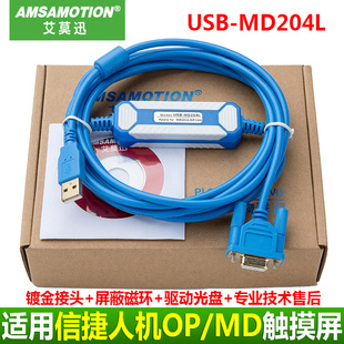 适用信捷文本OP320-A触摸屏MD204L/306L编程电缆下载线USB-MD204L