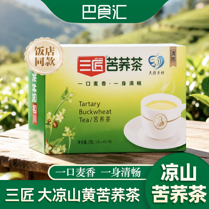 三匠苦荞茶200g大凉山黄苦荞茶图片
