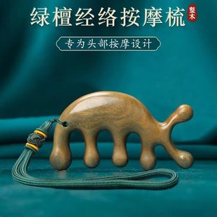 头皮按摩梳头部经络梳天然绿檀木梳子防男女士疏通五齿头疗梳脱发