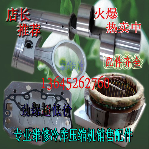 泰州比泽尔压缩机谷轮冷库四缸配件活塞连杆环瓦机组轴套线圈电机