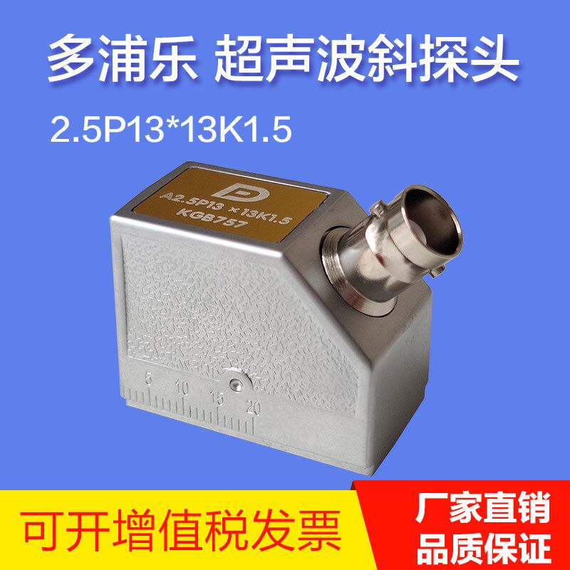 多浦乐A2.5P13*13K2.5超声波斜探头 无损检测超声波探伤仪斜探头