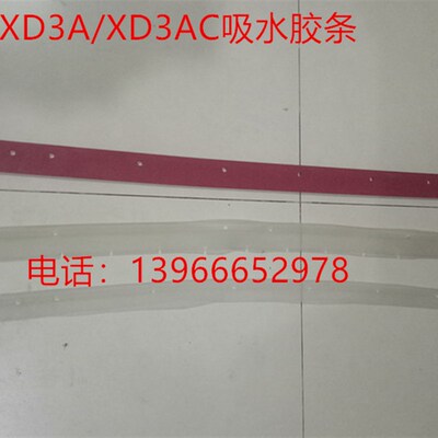 广州超宝XD3A/XD3AC吸水胶条 洗地车皮条 吸干机配件