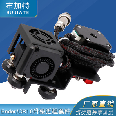 3D打印机配件新款Ender3/Cr10升级近程挤出机进料套件金属安装板