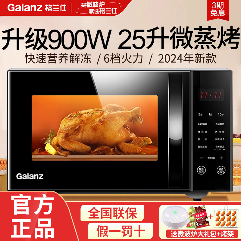 格兰仕微波炉25L微蒸烤一体机家用平板光波炉烤箱900瓦W商用C2T1
