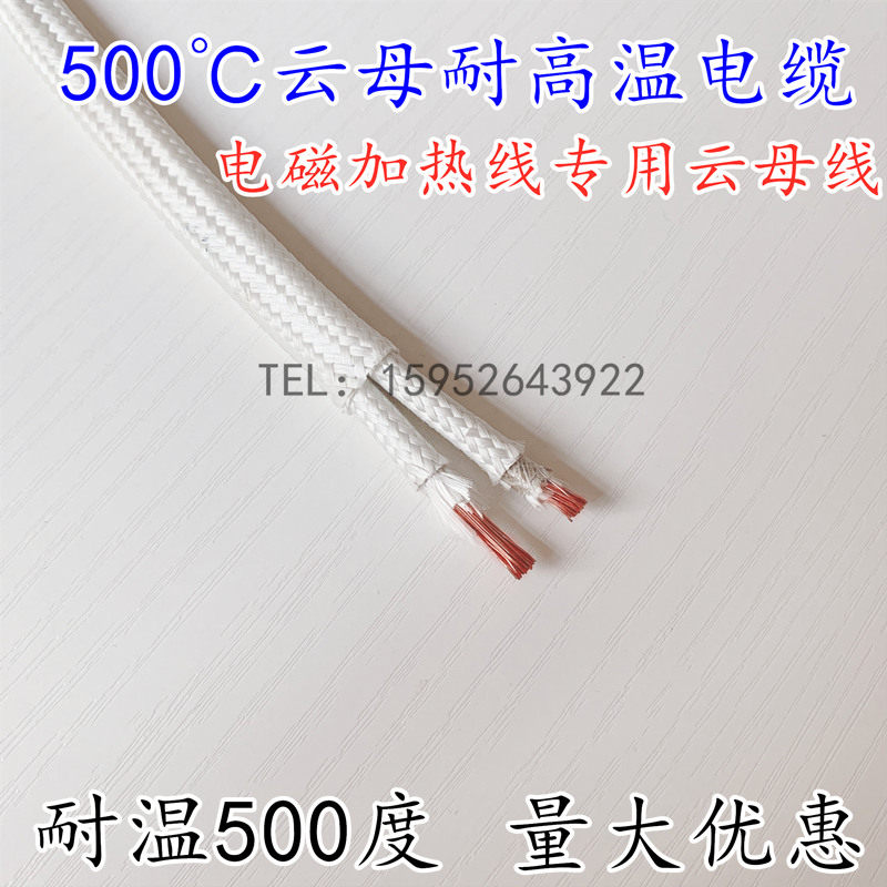 国标GN500云母线210 16 20 25 30 35平方高温线电磁感应加热线