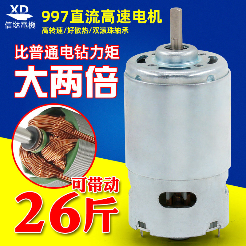 997强劲直流电机12V/24V高速静音调速电动DIY小马达车床台锯钻775