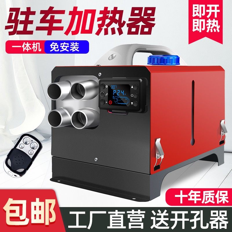 柴暖驻车加热器一体机货车汽车电动三轮家用燃油车载暖风机12v24v