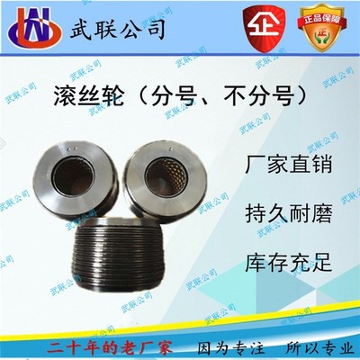 滚丝轮滚丝机配件专业滚丝轮套丝机加工钢筋滚丝轮分号轮