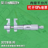 30C 硬质合金测量面 英示内径千分尺3220