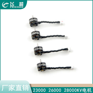 SE0702  1mm电机轴 1S一体式外转子无刷马达 适用室内FPV穿越机