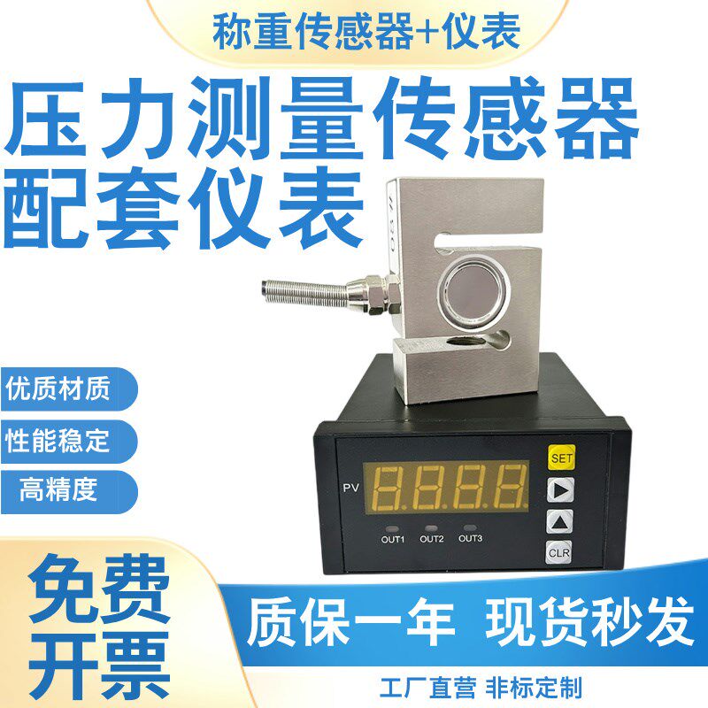 拉力传感器显示器称重标准测力仪数显S型拉压力试验机测试仪报警
