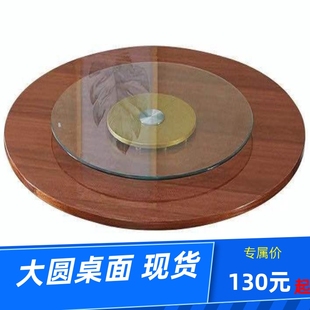 大圆桌面家用带转盘木园台面酒店饭店圆桌酒席桌木台圆形餐桌旋转
