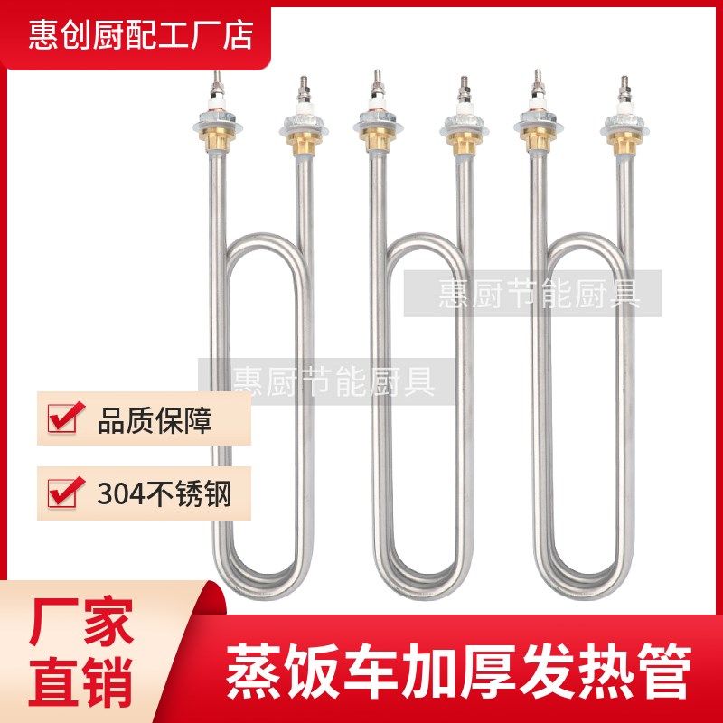 商用海鲜蒸柜蒸饭车电发热管加厚 304不锈钢加热管蒸箱蒸包机配件