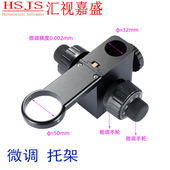 电子视频显微镜支架调焦升降立柱底座载物台配件微调机构加长立柱