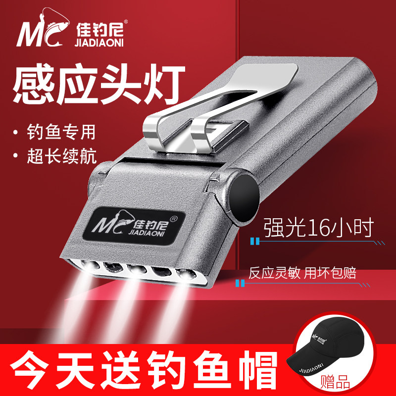 佳钓尼感应头灯钓鱼专用夜钓灯充电夹帽灯强光超亮头戴式帽檐手电