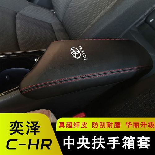 适用于CHR奕泽扶手箱套EV中央手扶箱保护皮套奕泽E内饰改装皮套