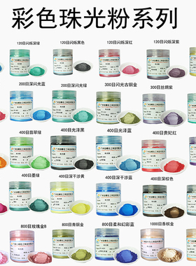 100克彩色珠光颜料闪光珍珠粉紫色绿色油漆珠光粉水性涂料彩色粉