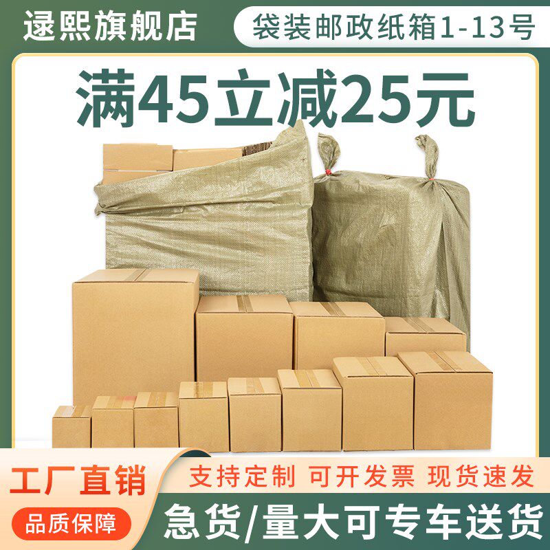逯熙袋装邮政纸箱子5层超硬快递打包装纸盒3层特硬物流箱定制