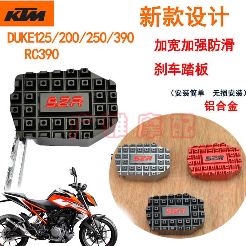 适KTM DUKE125 200 250 390RC390改装配件加大刹车踏板防滑板脚刹