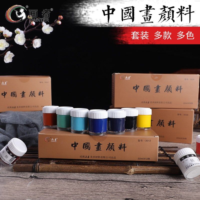 12色18色24色36色国画颜料瓶装套装初学绘画学生工笔写意山水画者