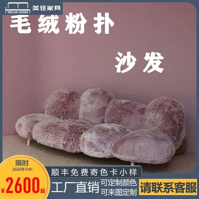 意大利设计师edra Cipria样板房展示毛绒单多人创意毛茸粉扑沙发
