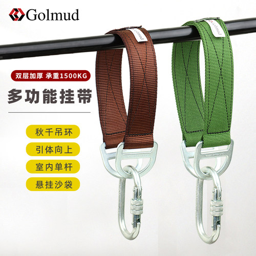 哥尔姆连接带扁带GM1557多功能挂带4.5cm家用锻炼秋千吊环绳带