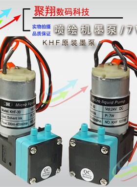 彩神奥威赛博喷绘机大墨泵 喷绘机墨泵24V 7w抽墨泵KHF-30供墨泵