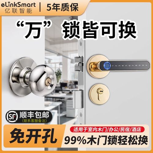 亿联智能室内木门智能指纹密码锁卧室办公室可替换球形电子锁通用