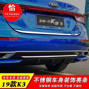 饰改装 K3尾门饰条前机盖后保险杠亮条车身外观专用装 21款 起亚19