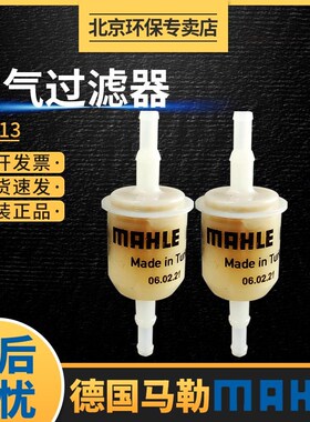 马勒KL13空气保护过滤器CEMS烟气在线监测配件分析滤芯燃油滤清器
