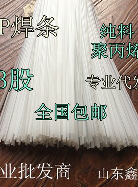 PP焊条 聚丙烯焊条 塑料焊条3股 白色焊条水箱焊条修焊汽车保险杠