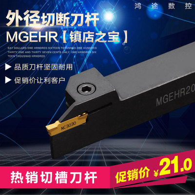 数控外径切断切槽刀杆加长割刀杆MGEHR2020-3/2525-4数控车床切刀