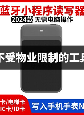 nfc读写器解码复制小区ic门禁电梯卡配id门卡读卡器解密复刻机器