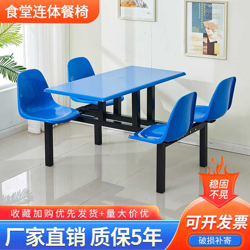 工厂学校学生连体食堂餐桌椅不锈钢员工公司饭堂餐厅桌椅4人组合