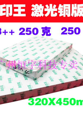 易印王双面 320*450mm 激光A3++ 250g铜版纸 双面高光铜版纸250张