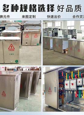 低压FUY综合成配不电柜JP柜户外型配电箱套电气设备智能锈钢计量