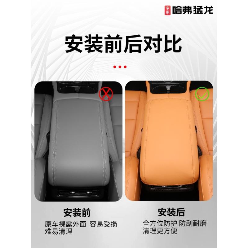 哈弗猛龙手箱套改装垫专用中扶央扶手加保997护垫内饰防护子装饰