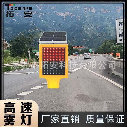 太阳能高步速智AQYD-1-1能防雾灯路行车诱导路障灯预警装公置同频