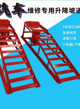 汽EEN坡车维修坡道降升斜坡换机油支架修车道轮胎车保养铁支架修