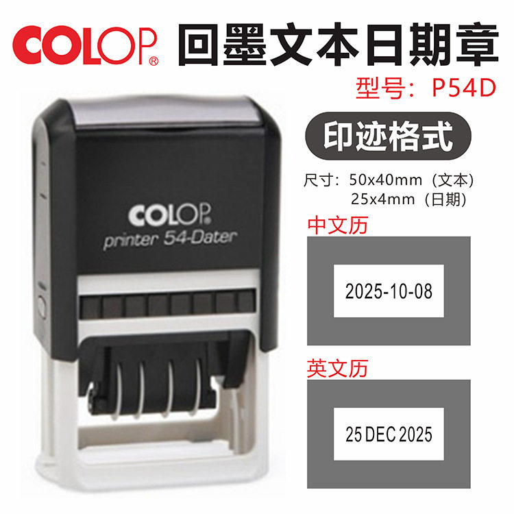 刻乐圃 P54D 回墨文本日期章物流仓库发货出库时间章作废截止日期
