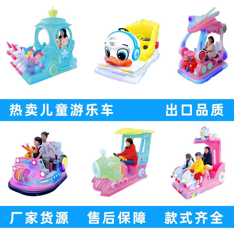 广YMW场摆扫摊儿夜童电动游乐车市发光碰碰车景双区商用人码玩具