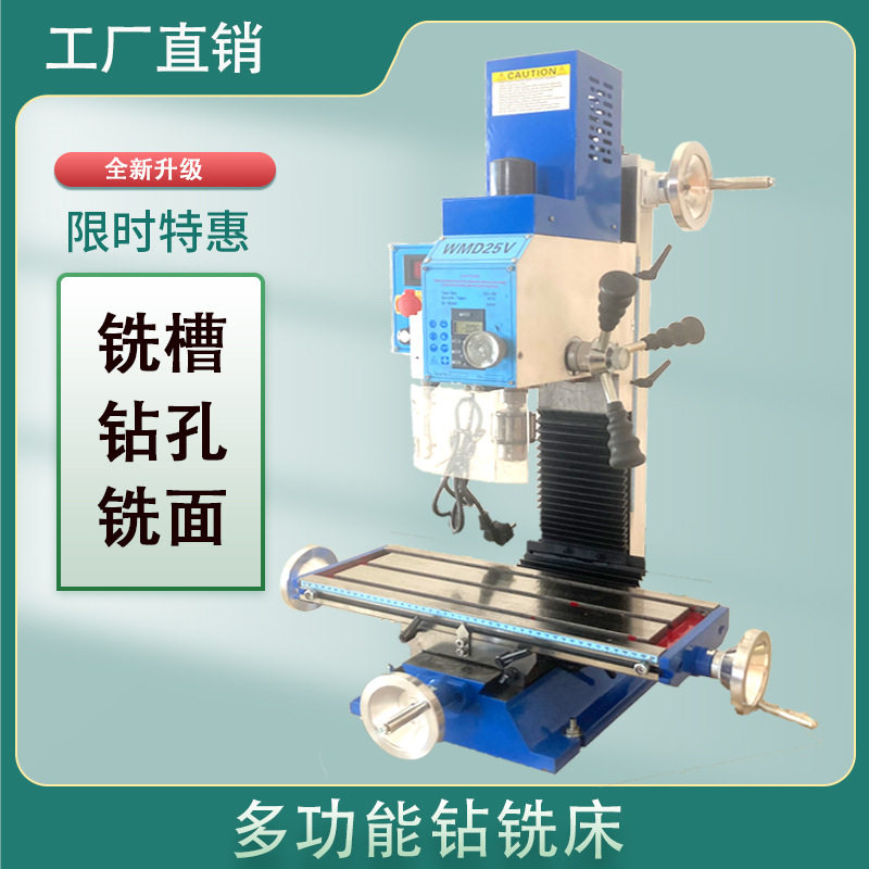 WMD16V铣钻WMD25V多功能微型钻床家用精密铣床小型钻铣床高精度
