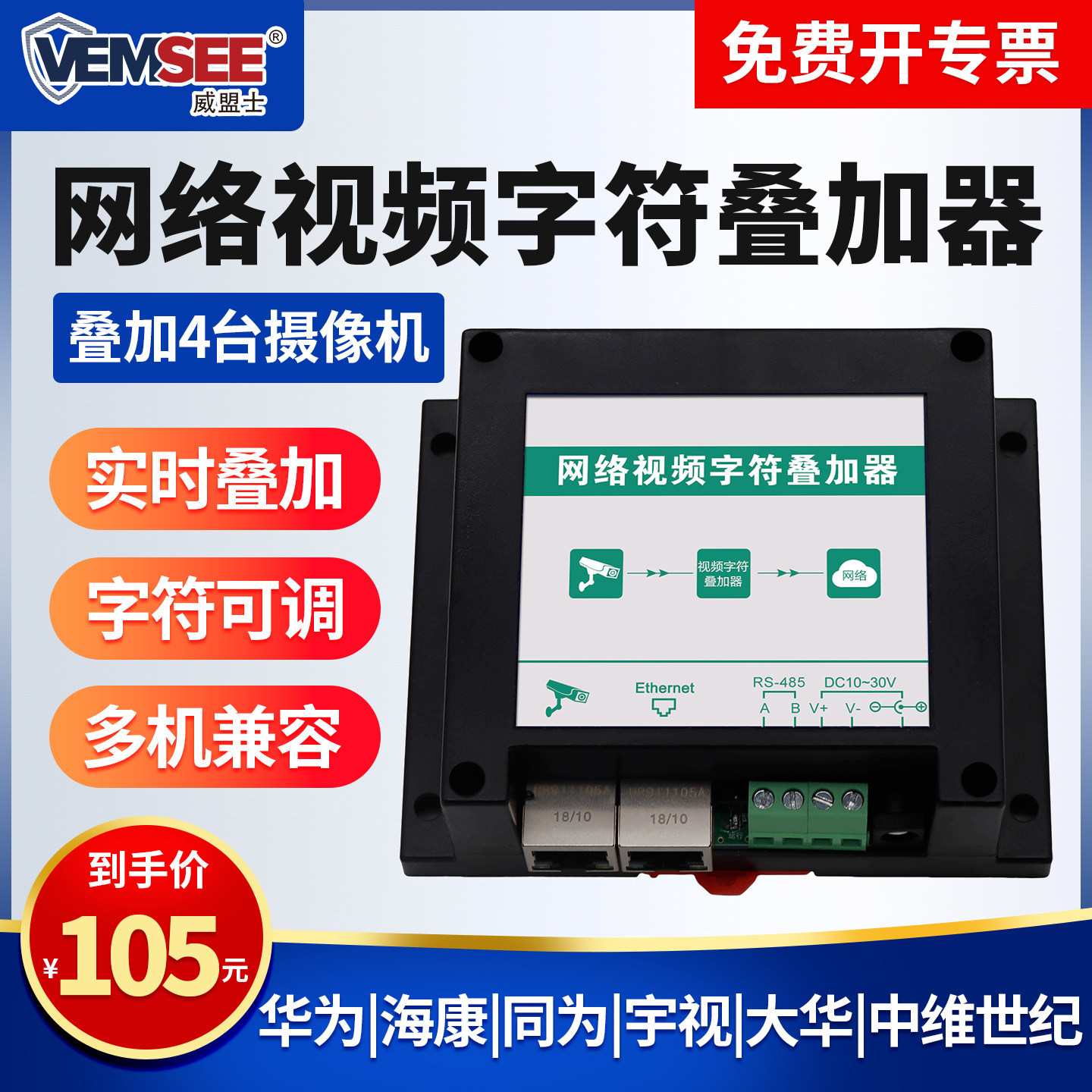 高清视频字符叠加器扬尘监测系统网络视频数据叠加温湿度大棚仓库